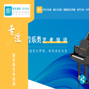 德艺清音