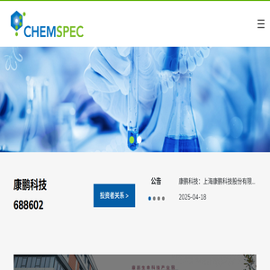 上海康鹏科技股份有限公司