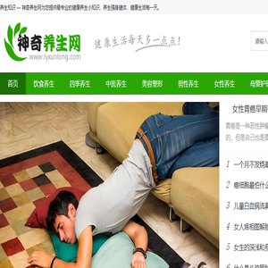 神奇养生网