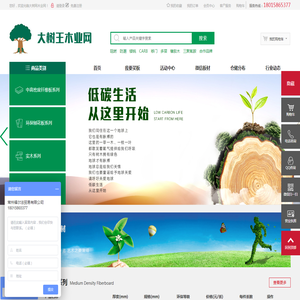 大树王木业网