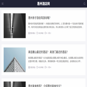 惠州酒店网