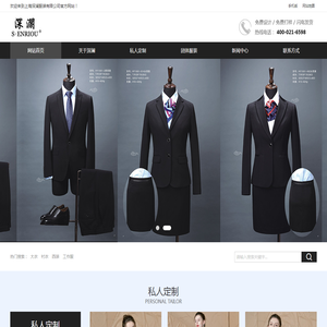 上海深澜服装有限公司