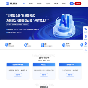 智能记账+一键报税软件