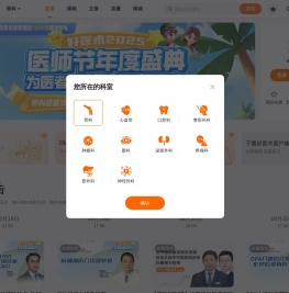 好医术