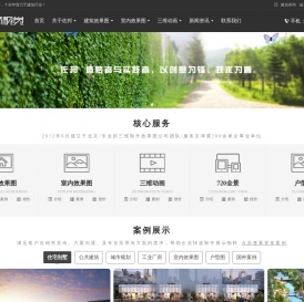 专业三维效果图动画设计制作公司