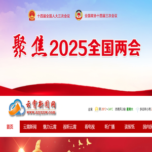 云霄融媒