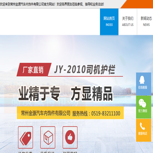 公交车司机护栏