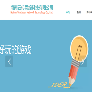 海南云传网络科技有限公司