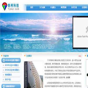 广州市泰柯计算机有限公司