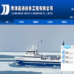 天津嘉通船务工程有限公司