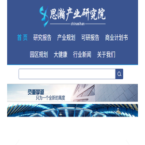 思瀚产业研究院