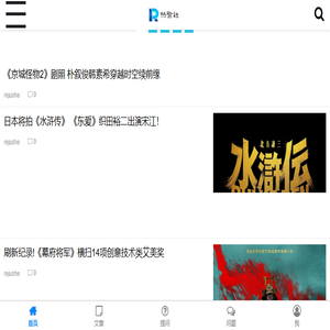 热聚社