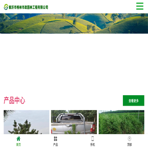 黑松