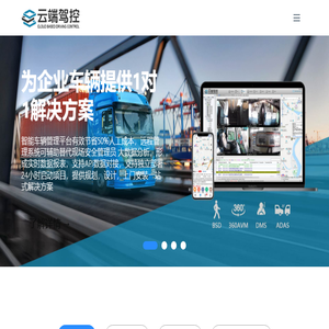 车载监控系统解决方案提供商