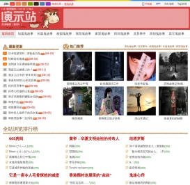 鬼话连篇