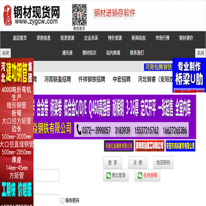 中原钢材网