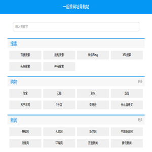 一起秀网址导航站