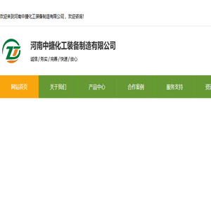 河南中搪化工装备制造有限公司