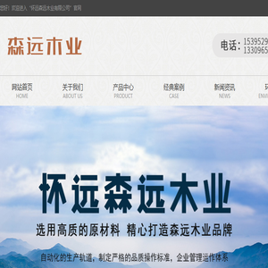 蚌埠森远木业