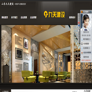 山东九天建设工程有限公司