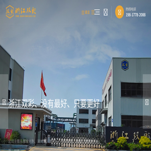 浙江双彩新材料有限公司,粉末涂料助剂,消光剂,流平剂,丙烯酸树脂类消光,环保材料,官方网站