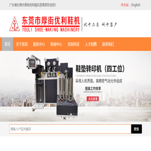 广东省东莞市厚街优利鞋机贸易部