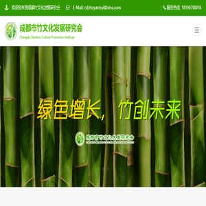 成都市竹文化发展研究会：绿色增长·竹创未来