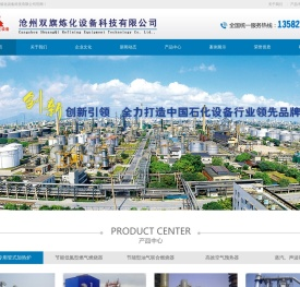 沧州双旗炼化设备科技有限公司