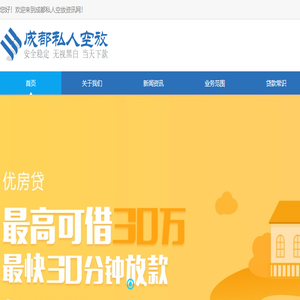成都短期借款