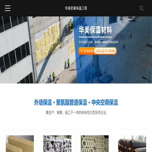烟台保温材料