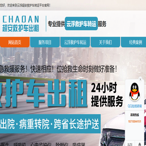 云浮救护车出租