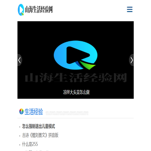 山海生活经验网