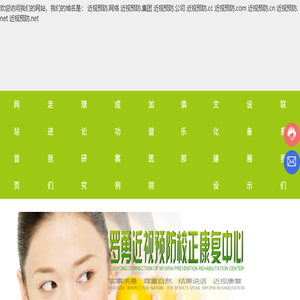 重庆罗勇近视预防健康咨询有限公司