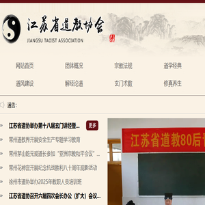 江苏省道教协会