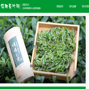 信阳毛尖茶叶网