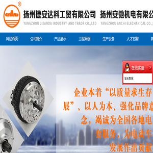 扬州捷安达科工贸有限公司