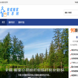 安成搬家信息网