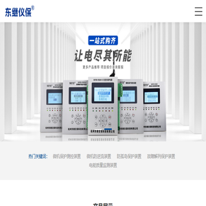 微机保护装置