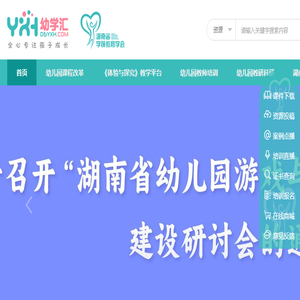 湖南省学前教育学会