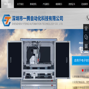深圳市一腾自动化科技有限公司