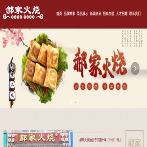唐山特色餐饮加盟