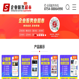 企业服务批发超市