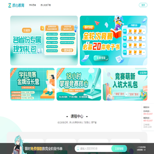 质心教育,物理竞赛,生物竞赛,化学竞赛,自主招生全面辅导