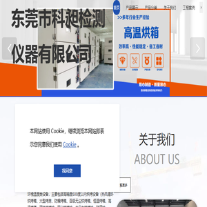 东莞市科昶检测仪器有限公司的网站