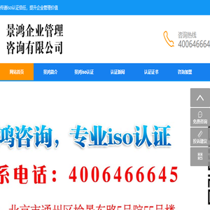 景鸿iso认证网