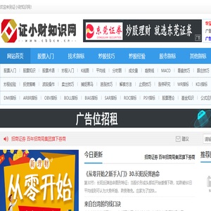 证小财知识网