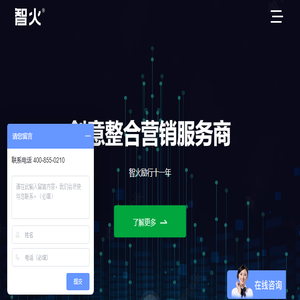 智火营销