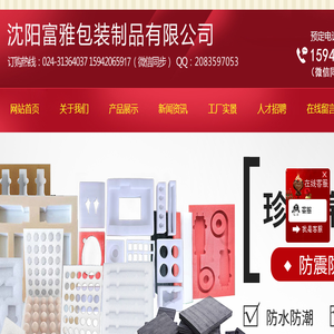 沈阳富雅包装制品有限公司