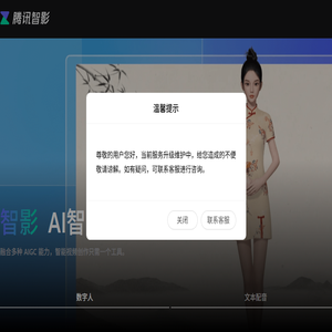 腾讯智影
