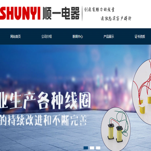 乐清顺一电器厂